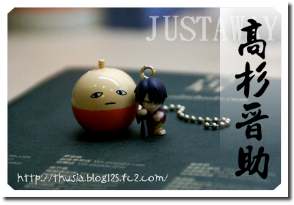 JUST高杉扭蛋3